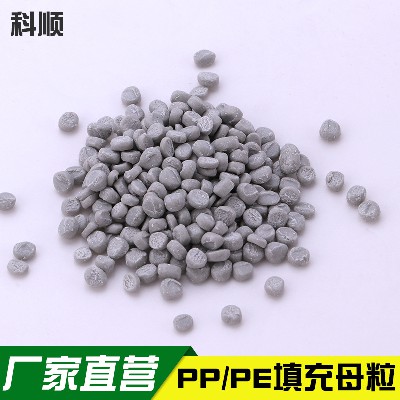 廠(chǎng)家直銷(xiāo)滑石粉填充母粒 料滑石粉填充母粒 滑石粉母粒PE填充母料