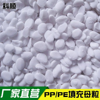 廠(chǎng)家直銷(xiāo) 聚丙烯碳酸鈣填充母粒 透明填充母料 碳酸鈣母粒